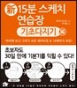 新 15분 스케치연습장