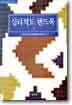 심리척도 핸드북 2
