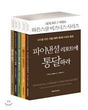 와튼스쿨 비즈니스 시리즈 세트