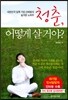 청춘, 어떻게 살거야?