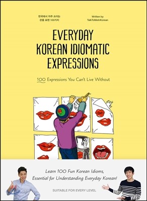 Everyday Korean Idiomatic Expressions 한국에서 자주 쓰이는 관용 표현 100가지