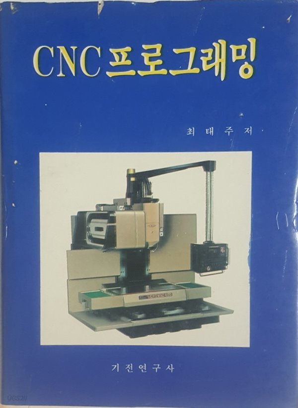 CNC 프로그래밍