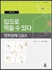 입으로 먹을 수 있다
