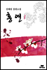 홍연 1