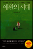 애완의 시대
