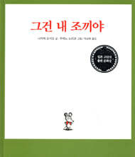 그건 내 조끼야