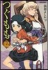 つぐもも  12