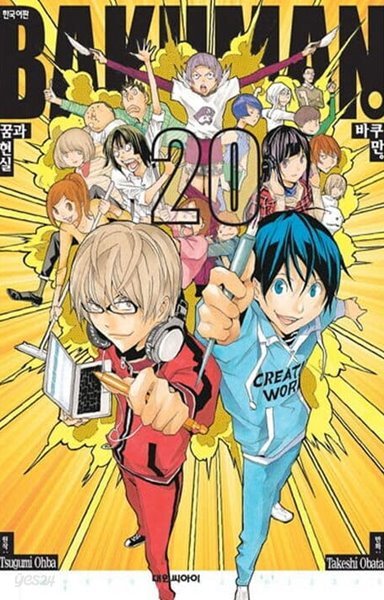 BAKUMAN 바쿠만(완결) 1~20 - Ohba Tsugumi 판타지만화