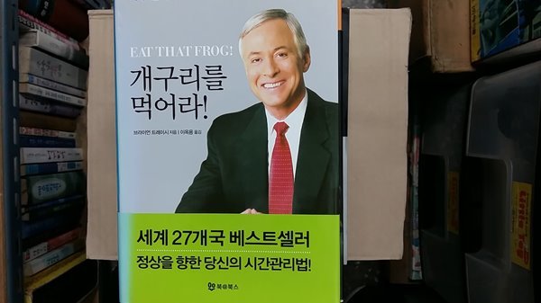 개구리를 먹어라,-절판본-