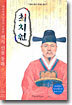 최치원