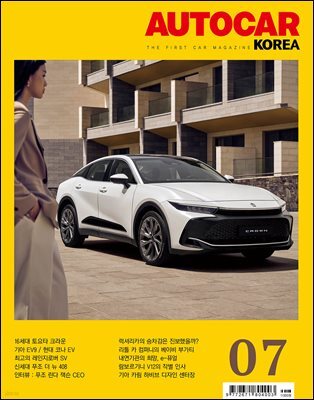 오토카 코리아 AUTOCAR KOREA 2023년 7월