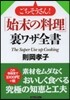 ごちそうさん! 「始末の料理」裏ワザ全書