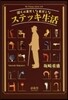 ぼくのおかしなおかしなステッキ生活