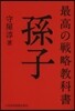孫子