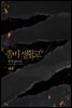 좀비생활고 4권 (완결)
