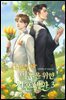 [BL] 성공적인 이혼을 위한 신혼생활 3권 (완결)
