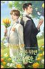 [BL] 성공적인 이혼을 위한 신혼생활 1권