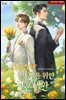 [BL] 성공적인 이혼을 위한 신혼생활