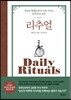 리추얼