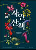 자연 산책