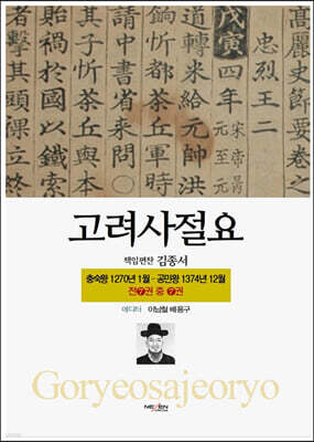 고려사절요 7