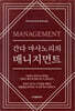 간다 마사노리의 매니지먼트