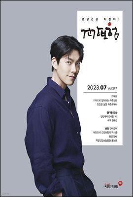 건강보험 2023년 7월호