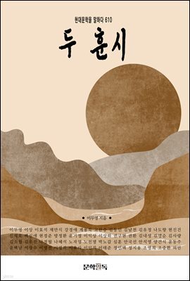 두 훈시