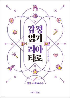 감정 읽기 리아 타로