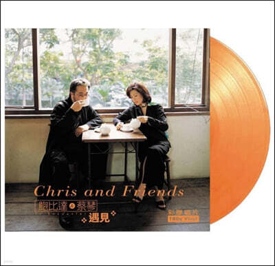채금 (蔡琴 / Tsai Chin) - Chris and Friends [투명 오렌지 컬러 LP]