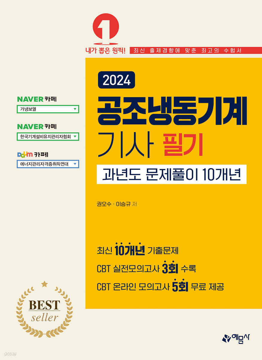 공조냉동기계기사 필기 과년도문제풀이 10개년