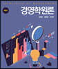 경영학원론