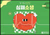2024 랄라 라영환 한국사 널 위한 마지막 심폐소생