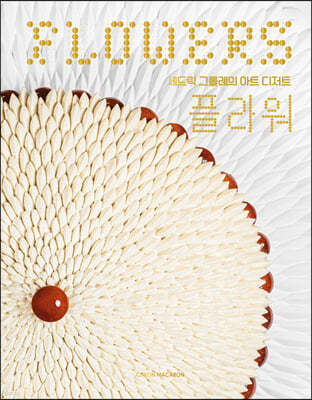 플라워