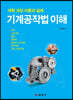 기계공작법 이해