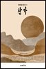 산가