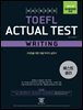 해커스 토플 액츄얼 테스트 라이팅(Hackers TOEFL Actual Test Writing)