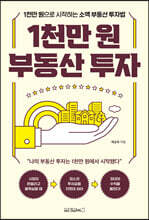 1천만 원 부동산 투자