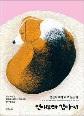 연애보다 강아지