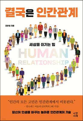 결국은 인간관계