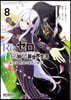 Re:ゼロから始める異世界生活 第四章 聖域と强欲の魔女 8
