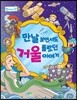만날 보면서도 몰랐던 거울 이야기