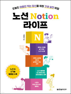 노션 Notion 라이프