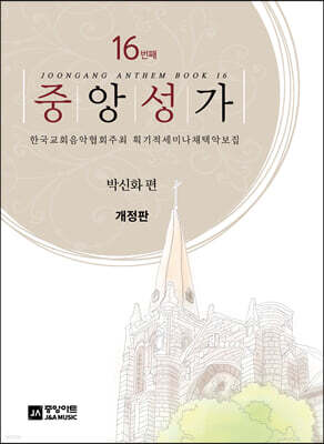 중앙성가 16집