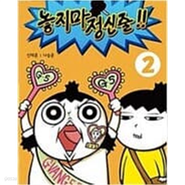 놓지마 정신줄 1-22 완결 ☆★ 신태훈