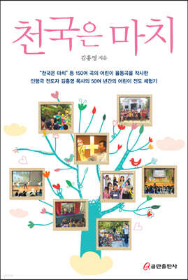 천국은 마치