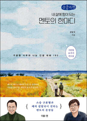 멘토의 한마디 (큰글자책)