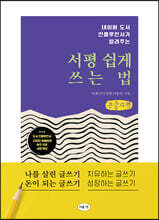 서평 쉽게 쓰는 법  (큰글자책)