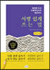 서평 쉽게 쓰는 법  (큰글자책)