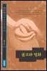 불교와 평화